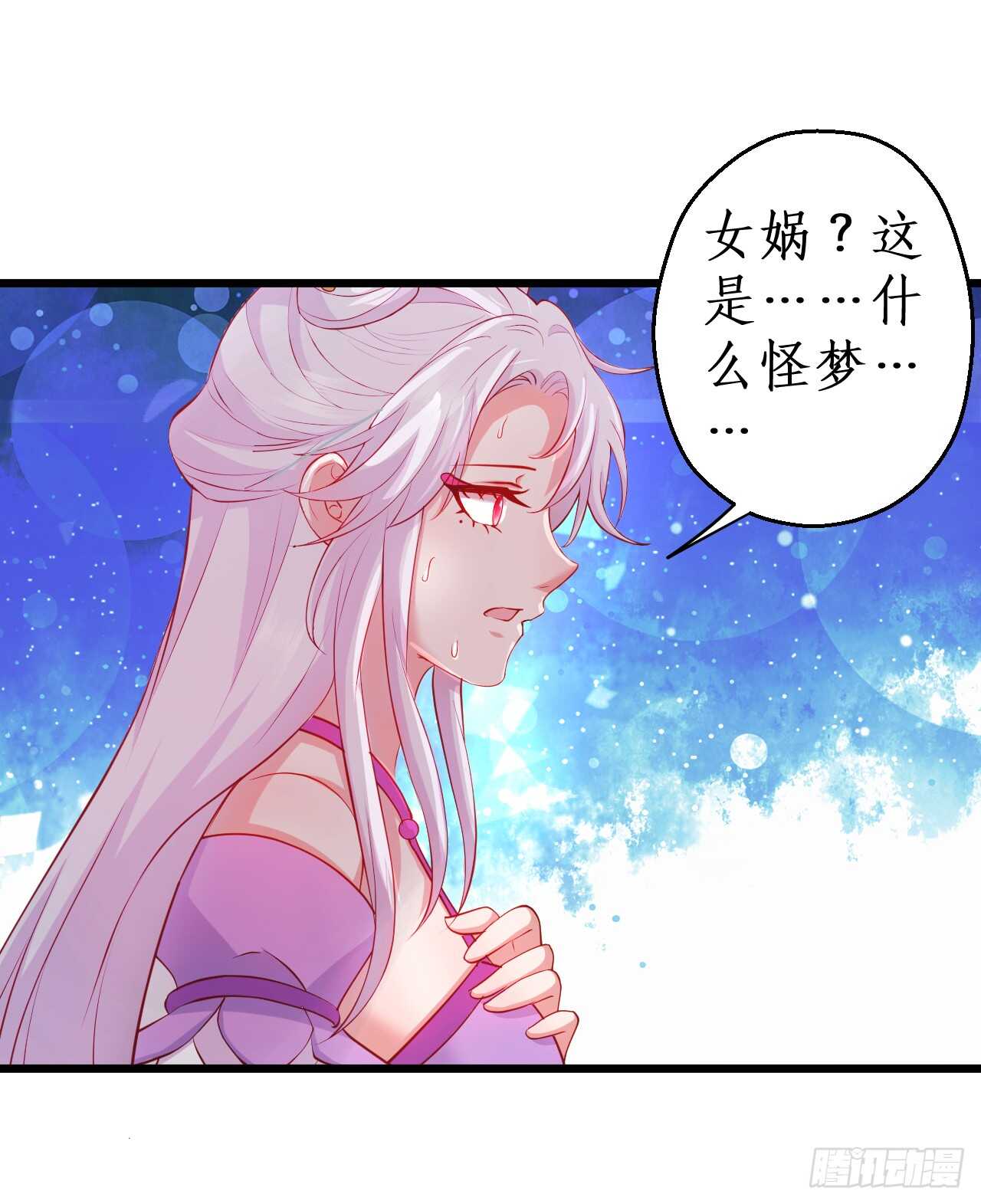 《聊聊斋》奇怪的梦境！ 第14页