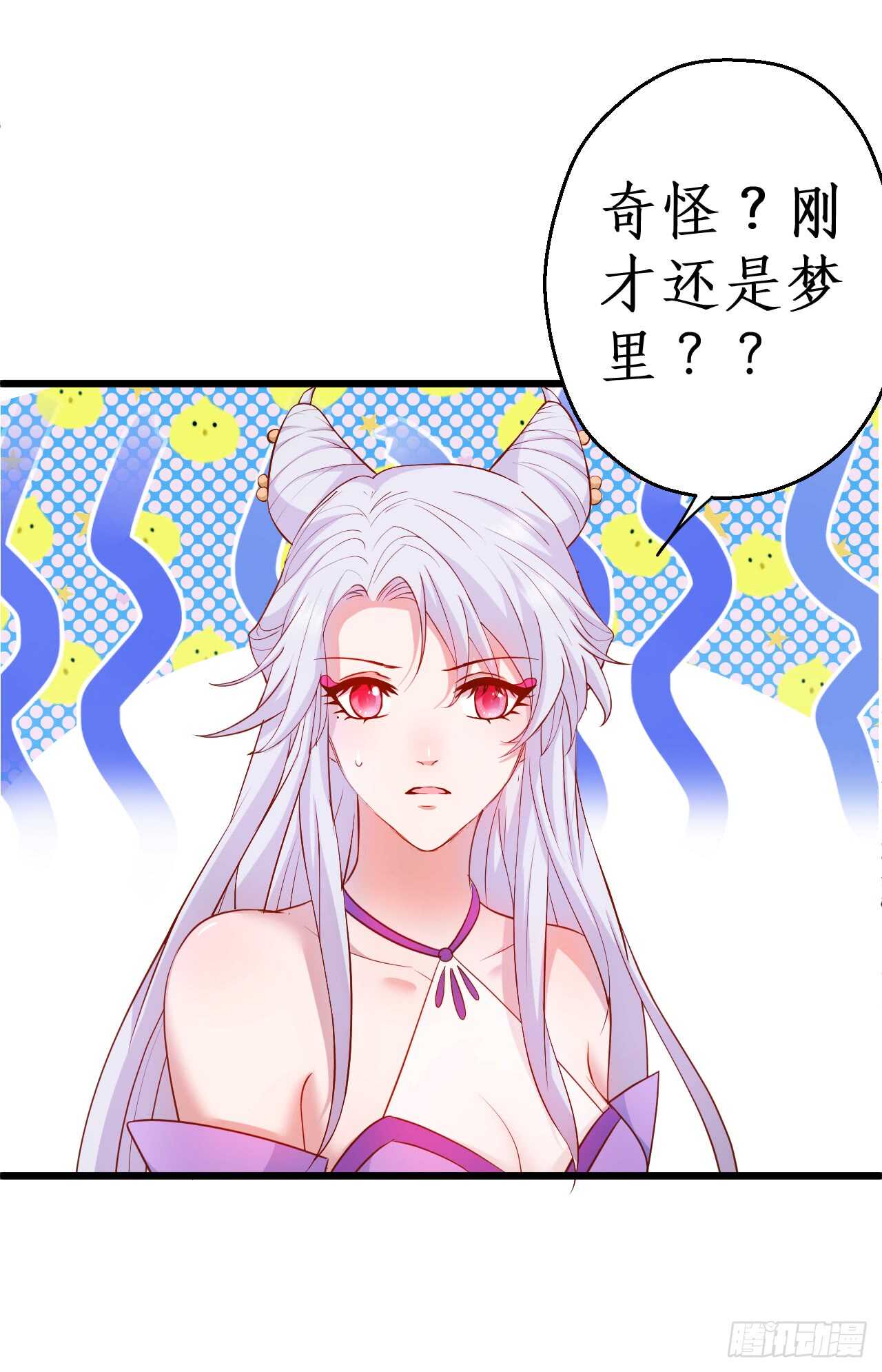 《聊聊斋》奇怪的梦境！ 第26页