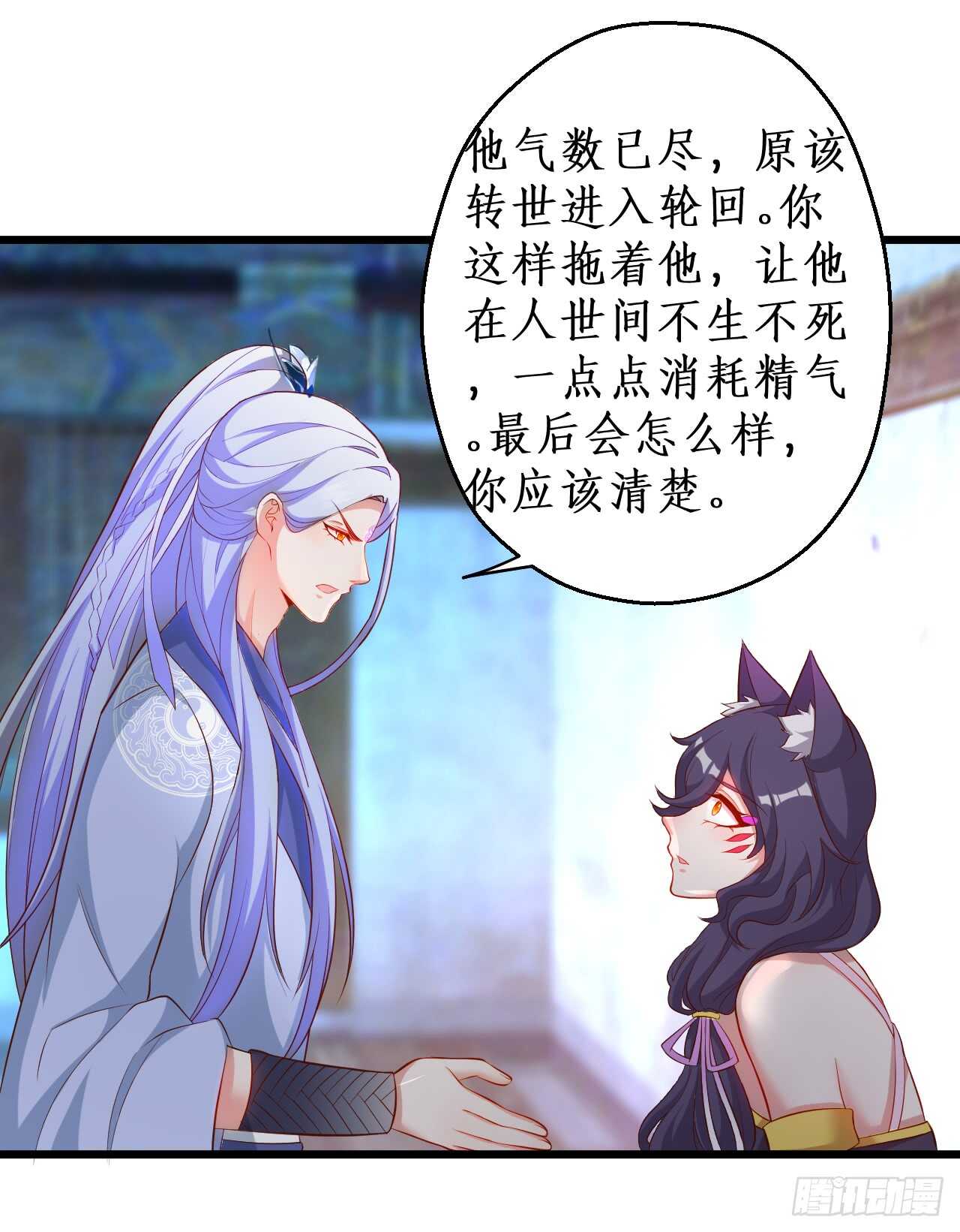 《聊聊斋》猫妖你清醒一点！ 第7页