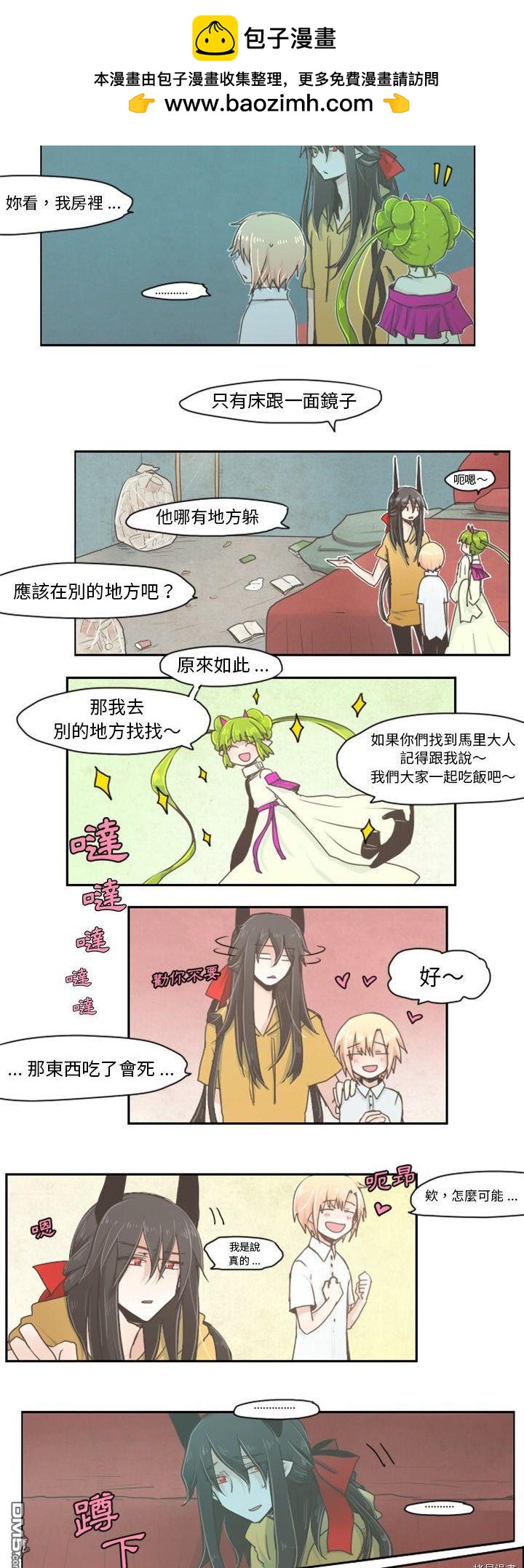 《魔王麦来乱》第3话 第2页