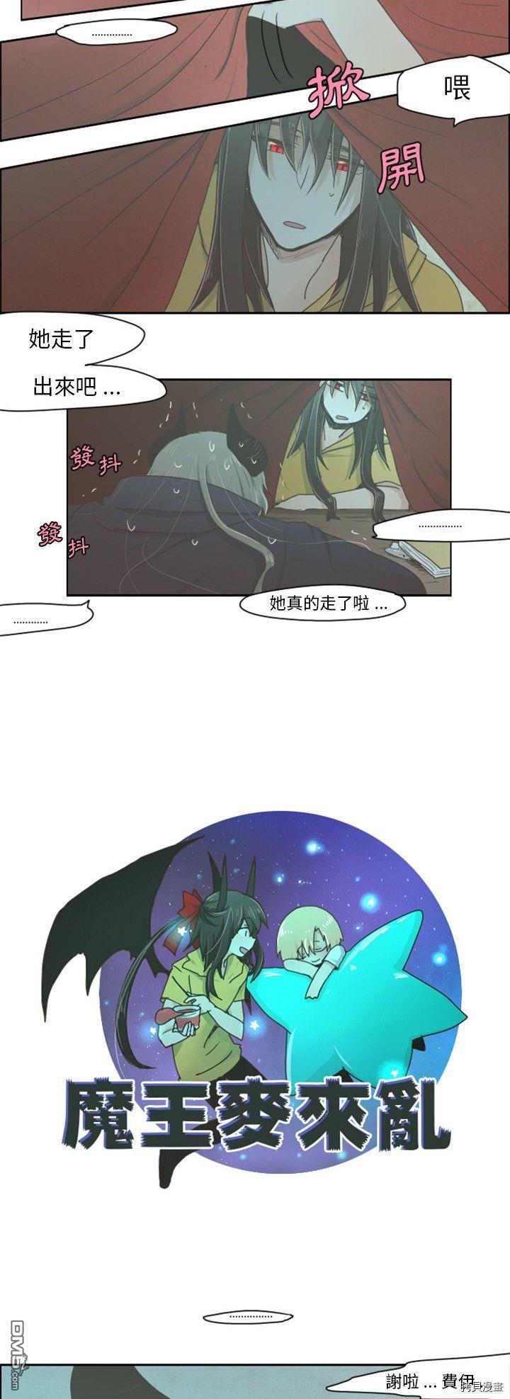 《魔王麦来乱》第3话 第3页