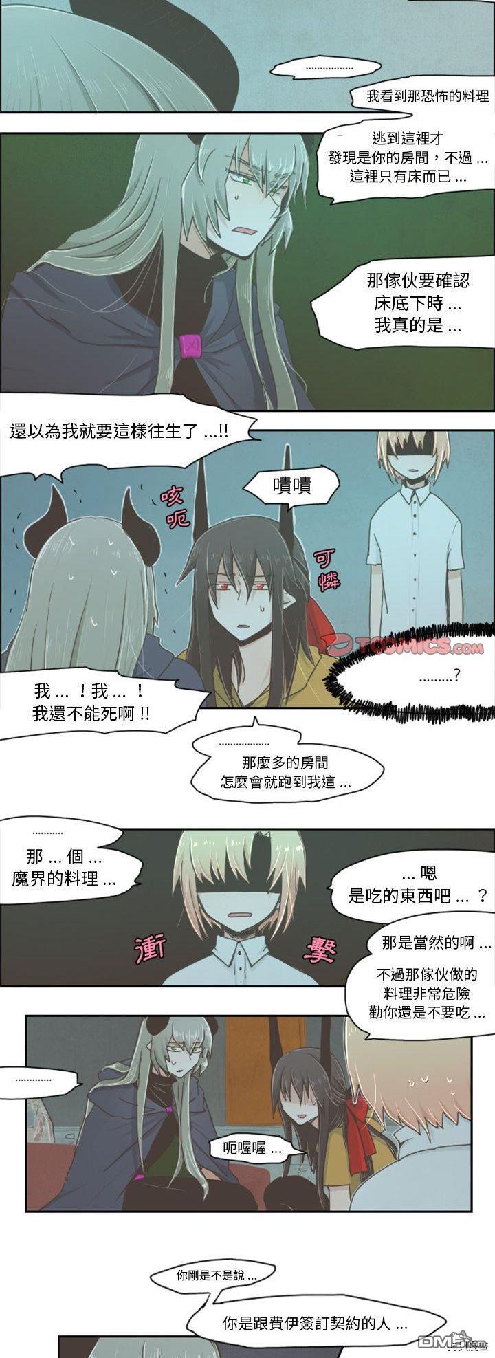 《魔王麦来乱》第3话 第4页
