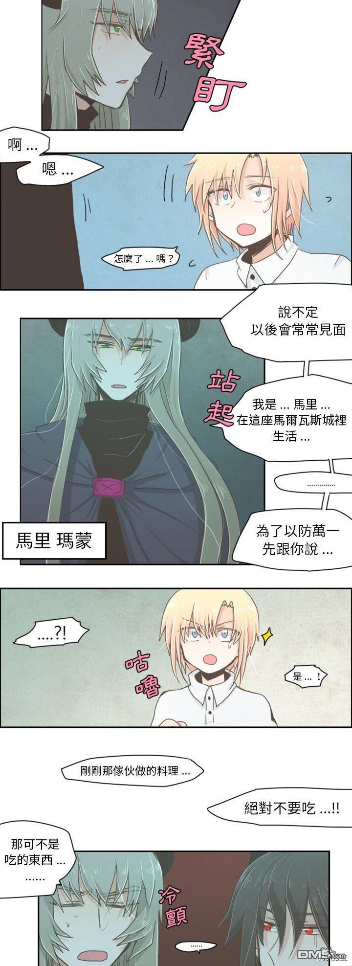 《魔王麦来乱》第3话 第5页