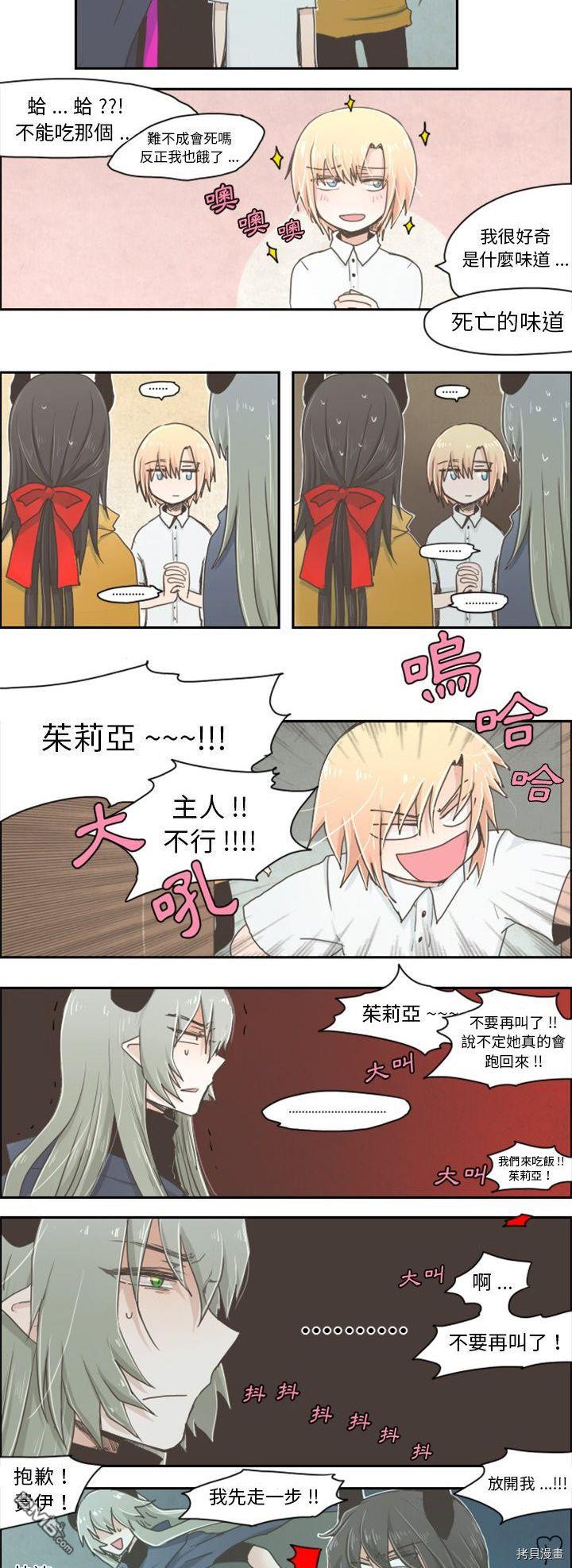 《魔王麦来乱》第3话 第7页