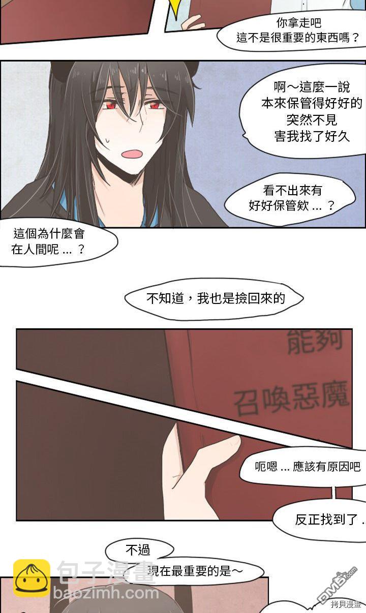 《魔王麦来乱》第1话 第11页