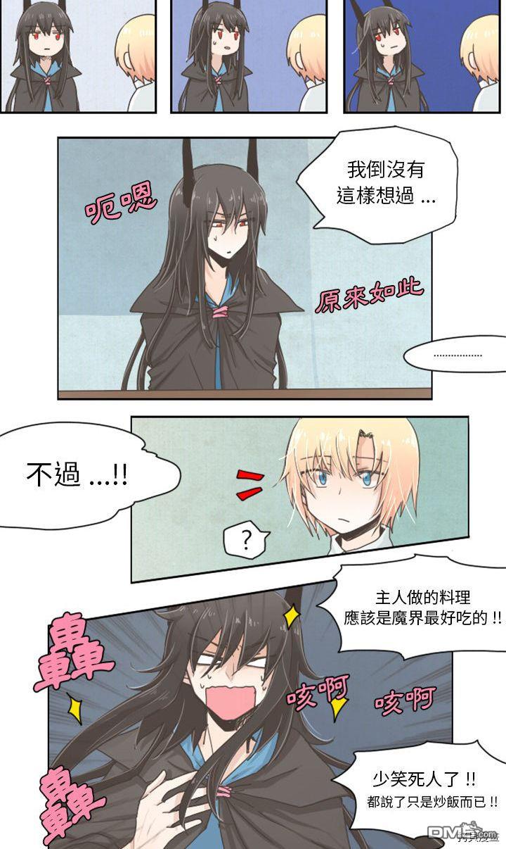 《魔王麦来乱》第1话 第14页