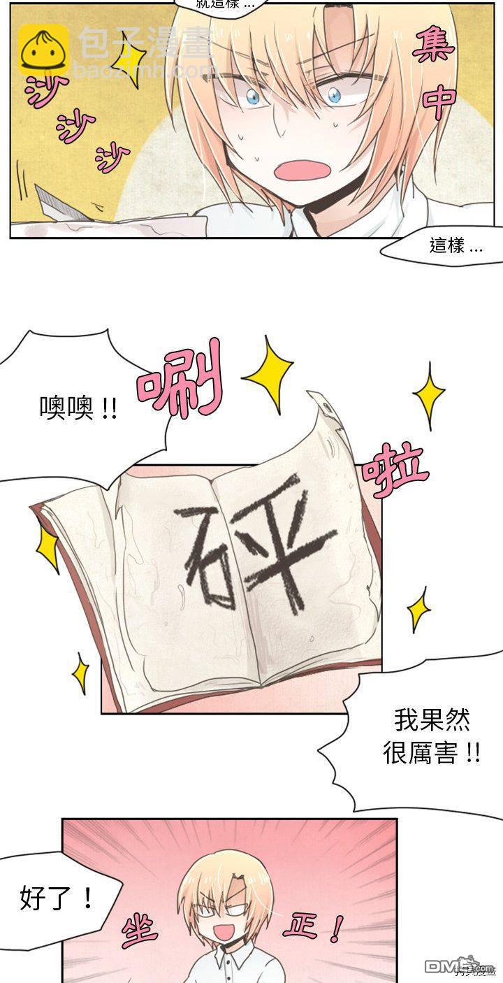 《魔王麦来乱》第0话 第10页