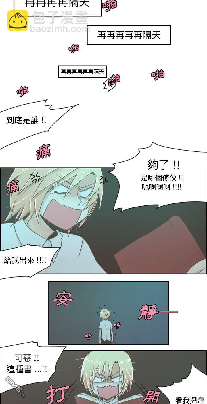 《魔王麦来乱》第0话 第5页