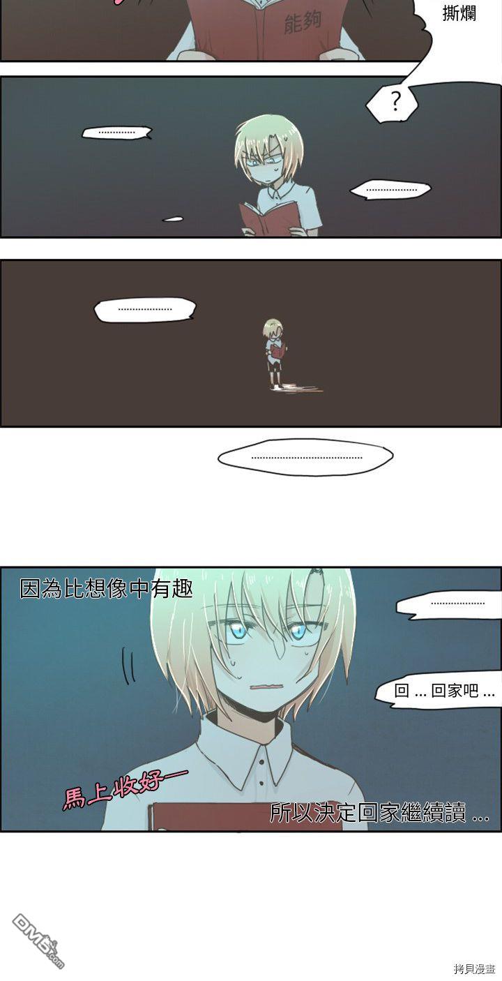 《魔王麦来乱》第0话 第6页