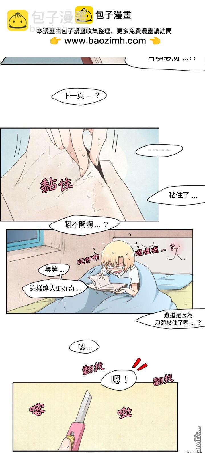 《魔王麦来乱》第0话 第9页