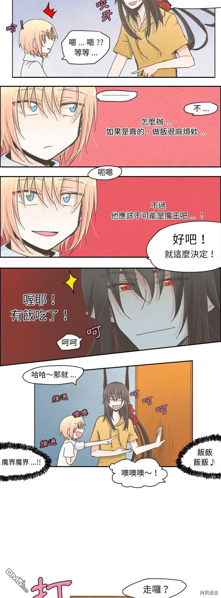 《魔王麦来乱》第2话 第5页