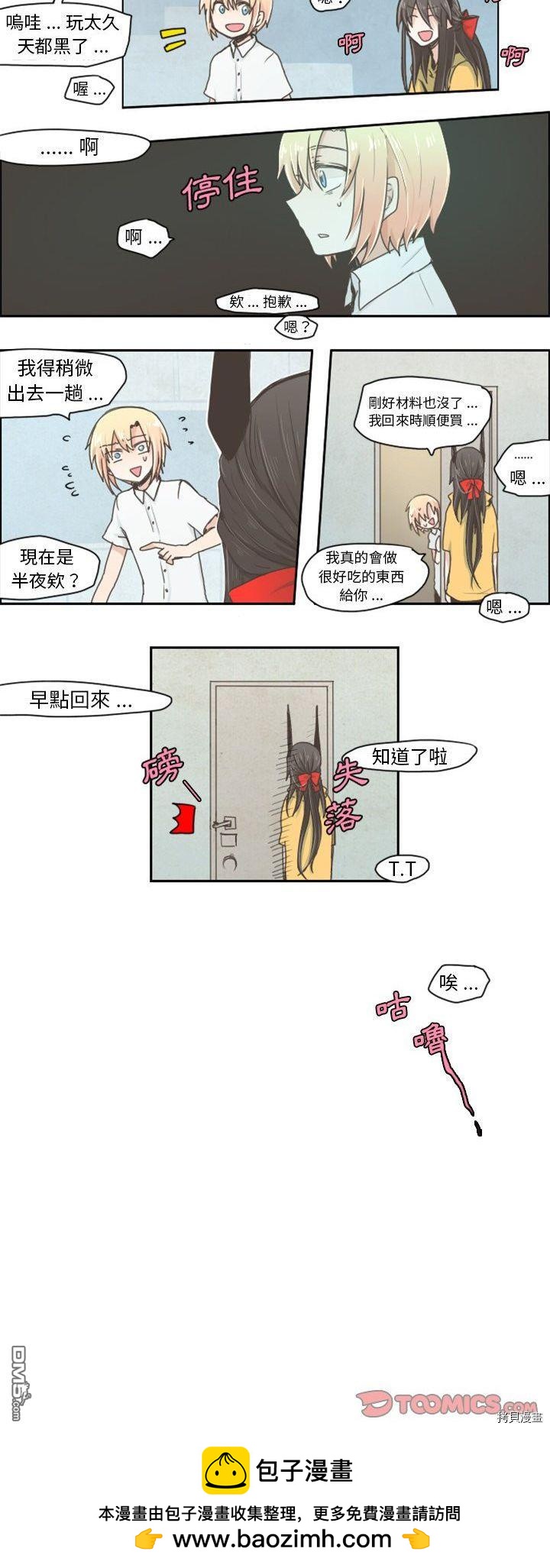《魔王麦来乱》第5话 第10页
