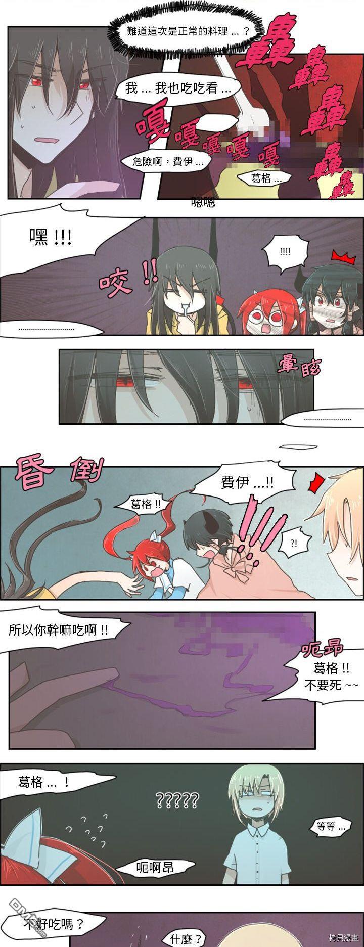 《魔王麦来乱》第5话 第3页