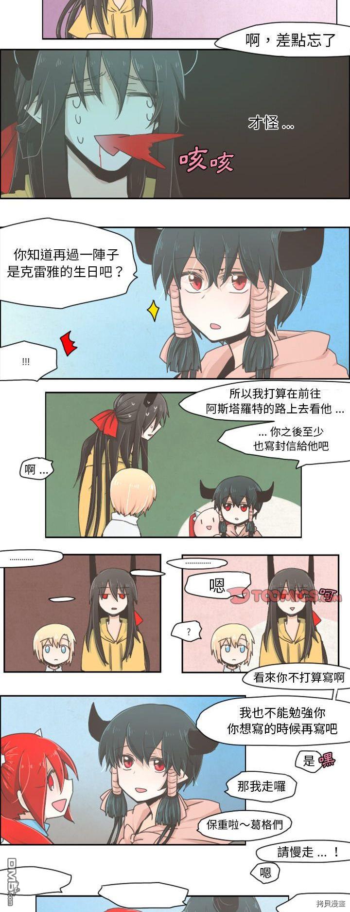 《魔王麦来乱》第5话 第7页