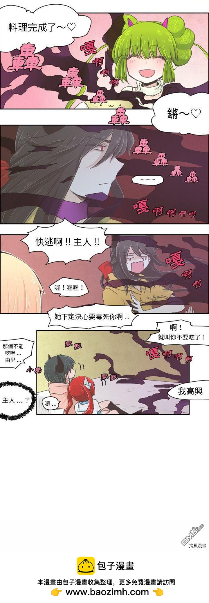 《魔王麦来乱》第4话 第10页