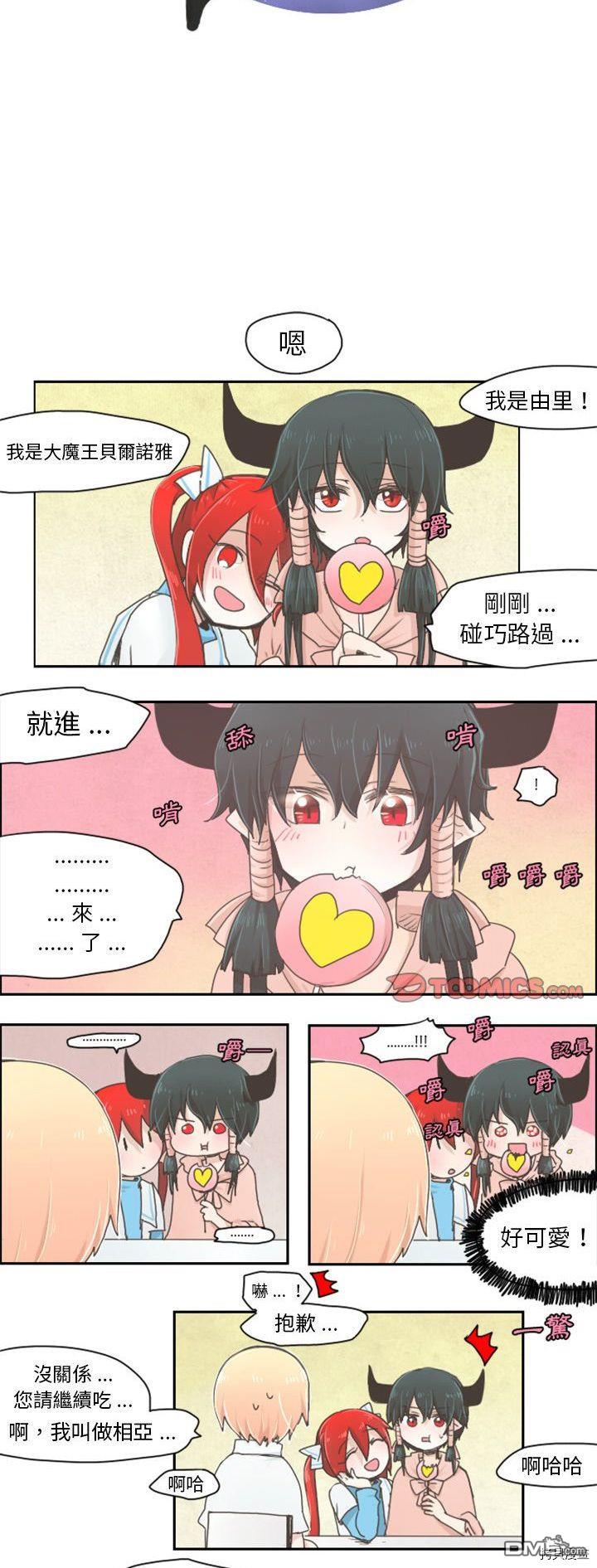 《魔王麦来乱》第4话 第4页
