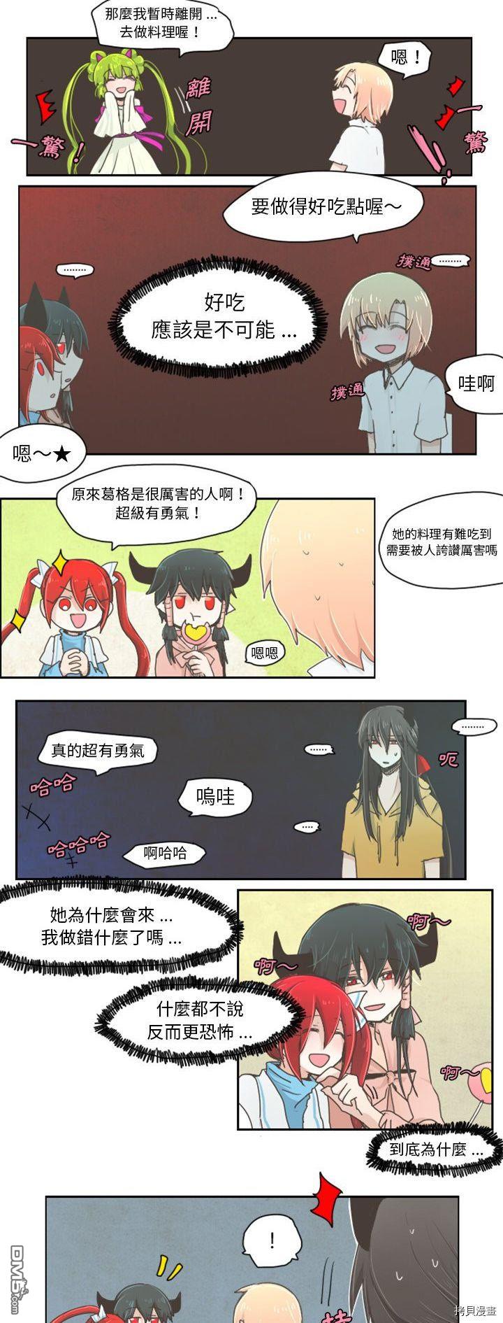 《魔王麦来乱》第4话 第5页