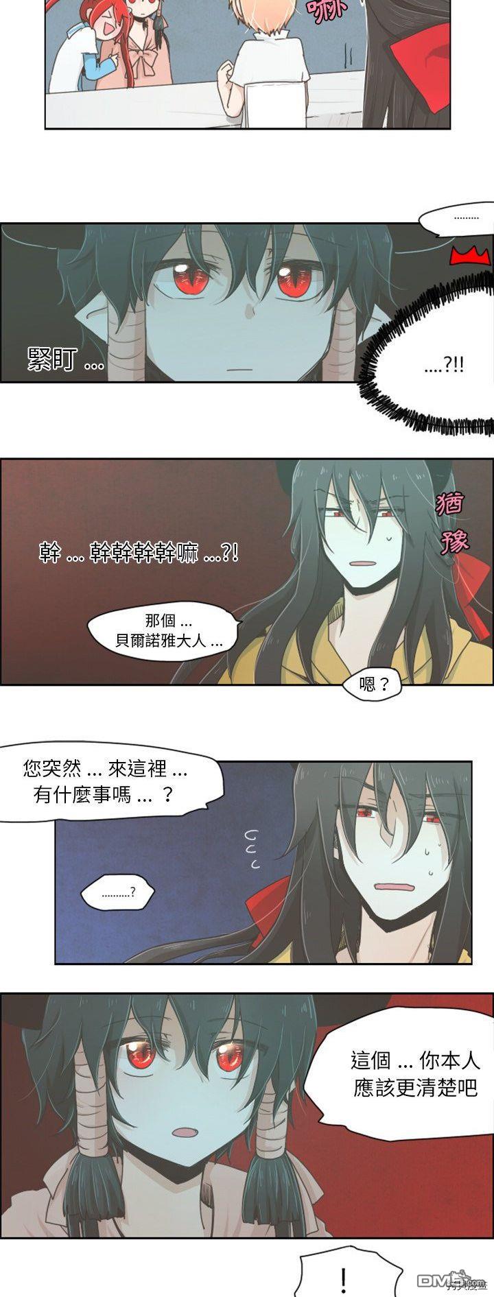 《魔王麦来乱》第4话 第6页