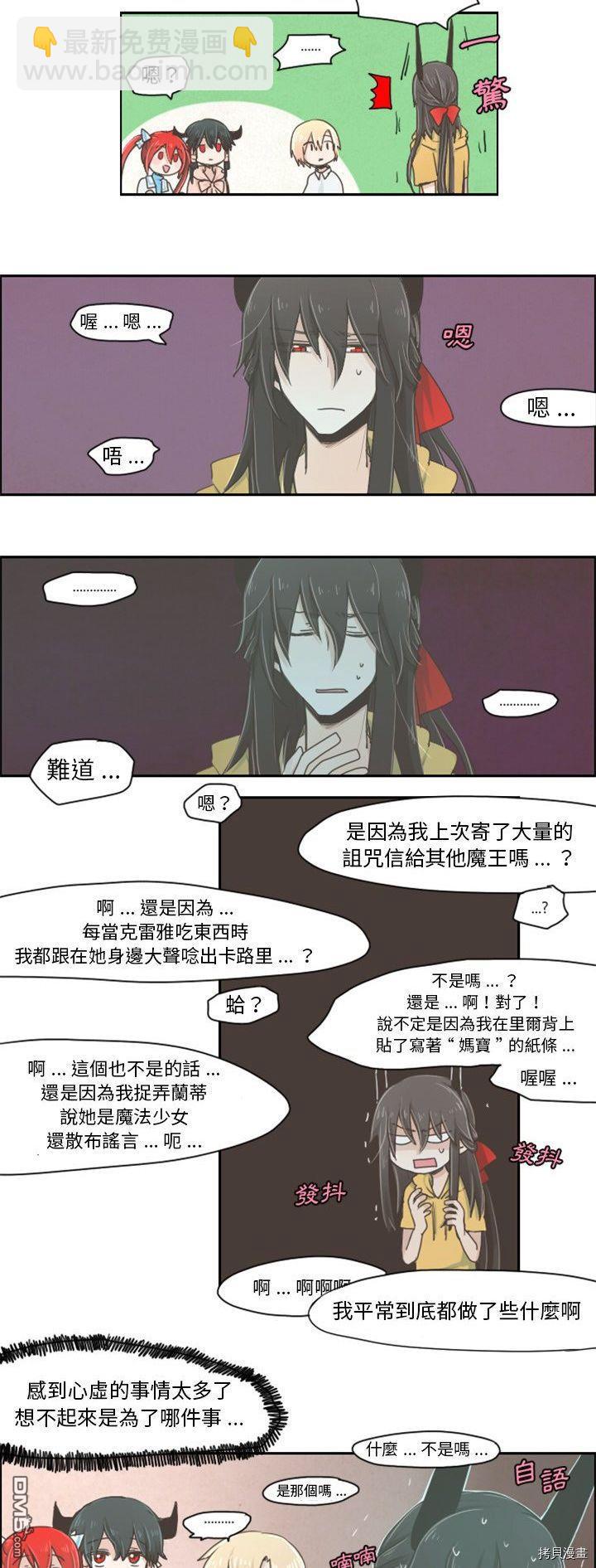 《魔王麦来乱》第4话 第7页
