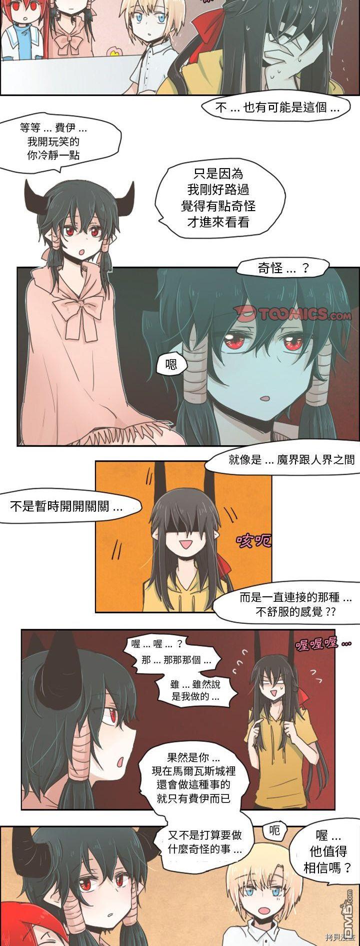 《魔王麦来乱》第4话 第8页