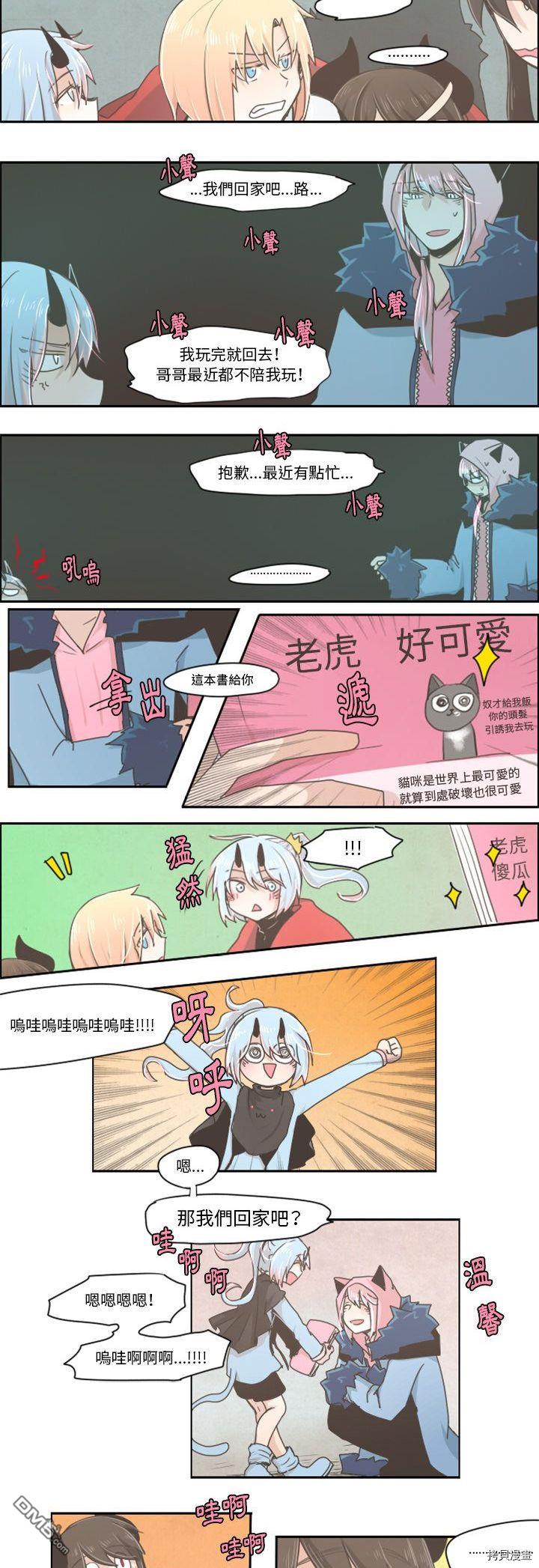 《魔王麦来乱》第9话 第3页