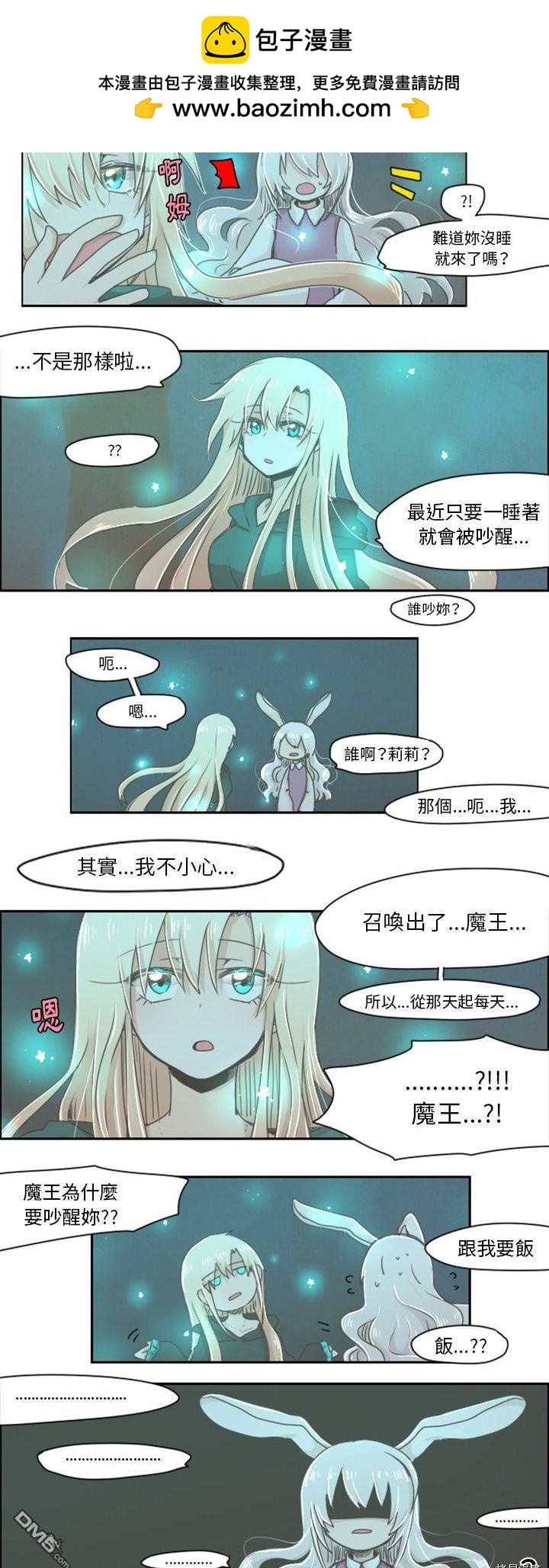 《魔王麦来乱》第10话 第2页