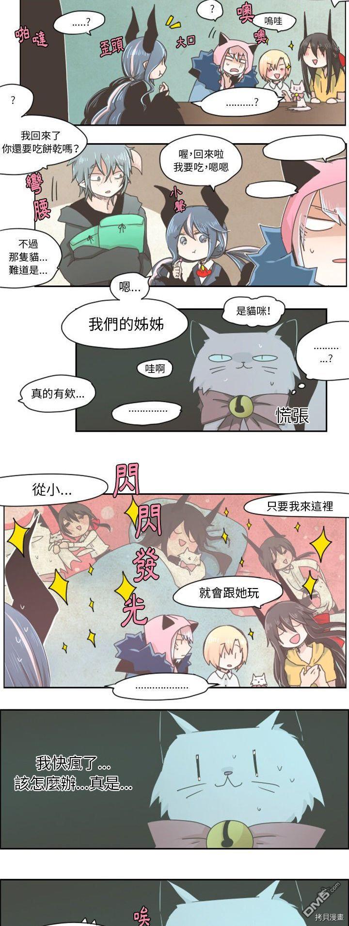 《魔王麦来乱》第13话 第6页
