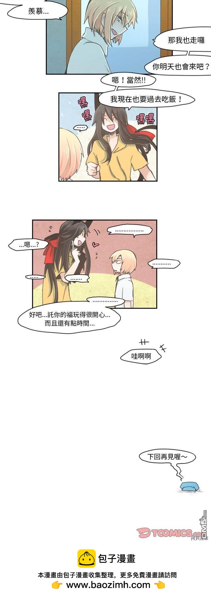 《魔王麦来乱》第14话 第10页