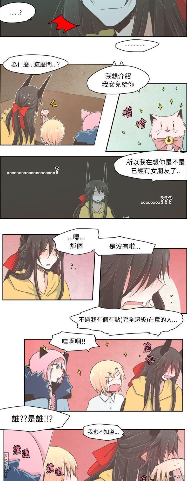 《魔王麦来乱》第14话 第3页