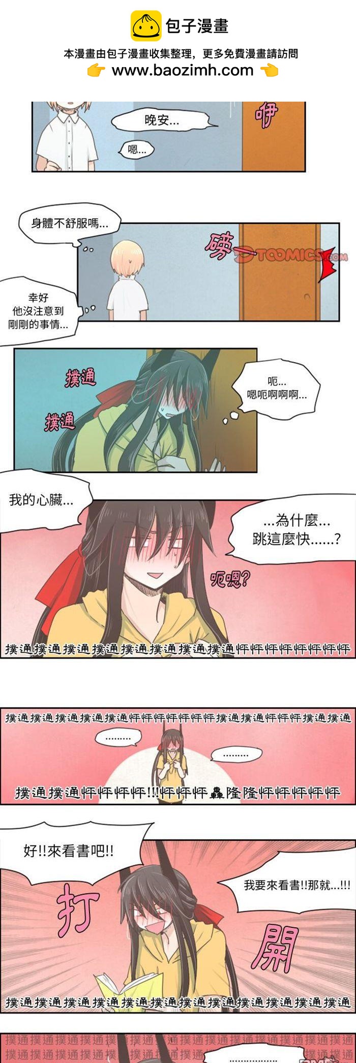 《魔王麦来乱》第15话 第8页