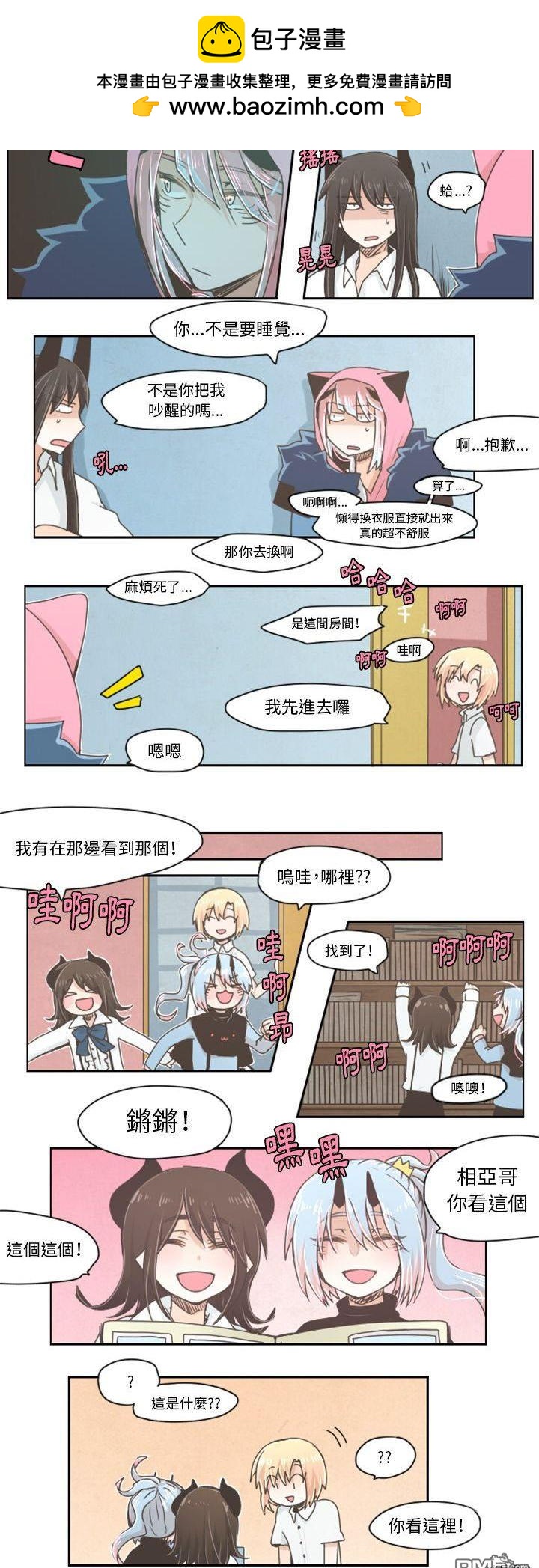 《魔王麦来乱》第18话 第2页