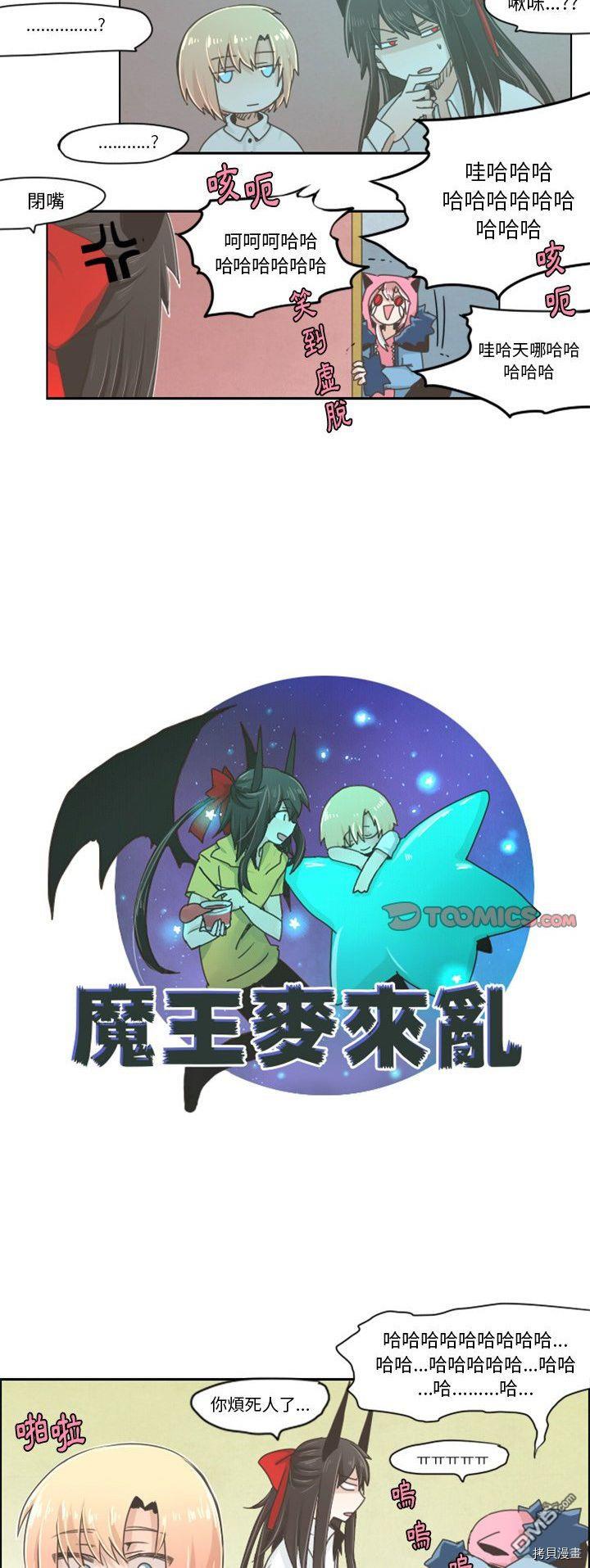 《魔王麦来乱》第18话 第4页
