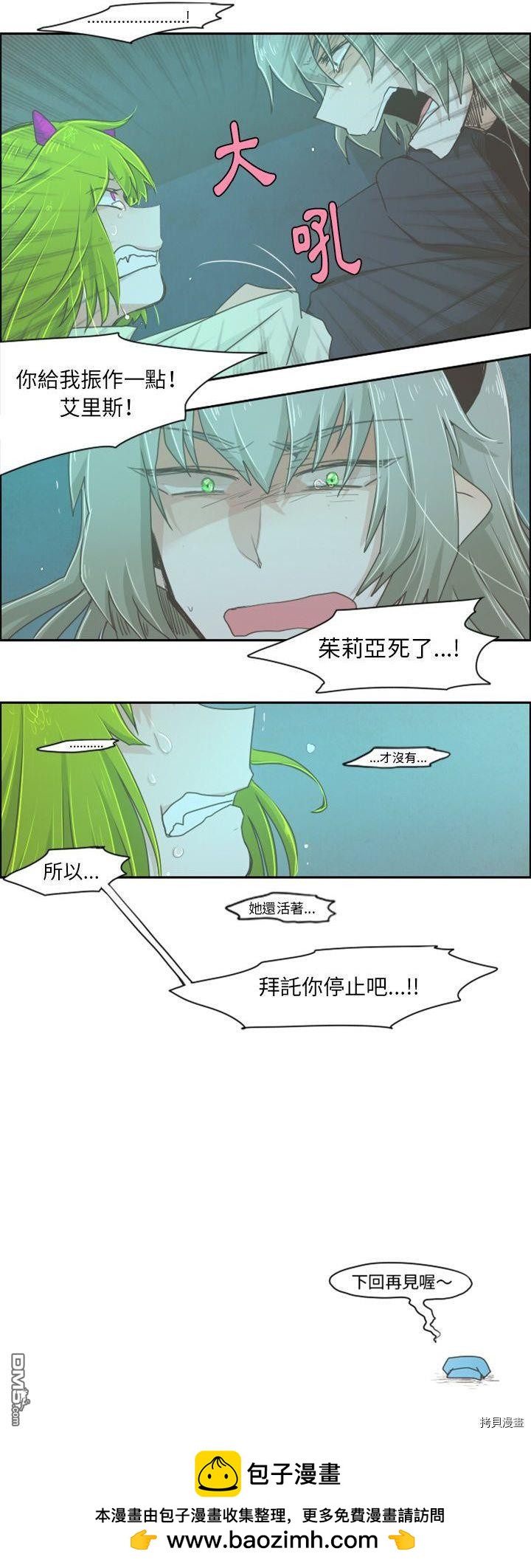 《魔王麦来乱》第21话 第10页