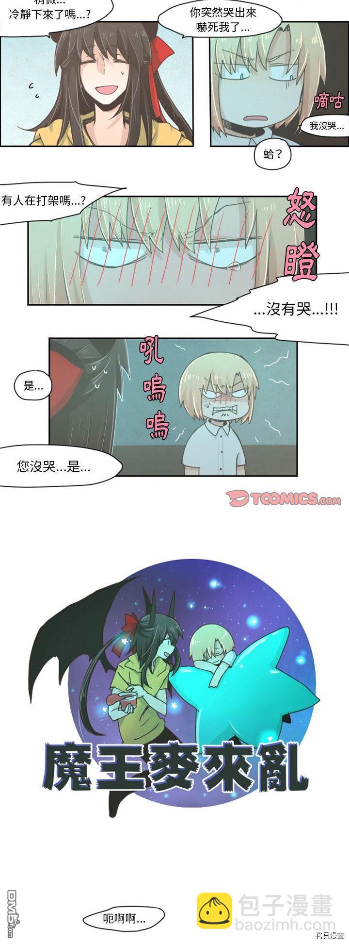 《魔王麦来乱》第21话 第4页