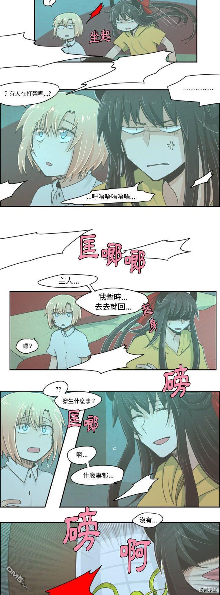 《魔王麦来乱》第21话 第6页