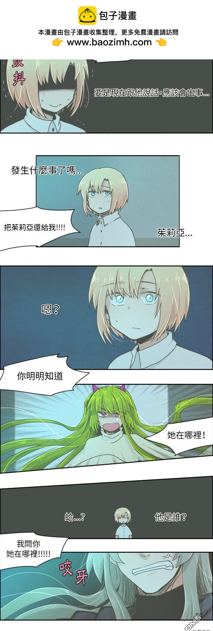 《魔王麦来乱》第21话 第9页