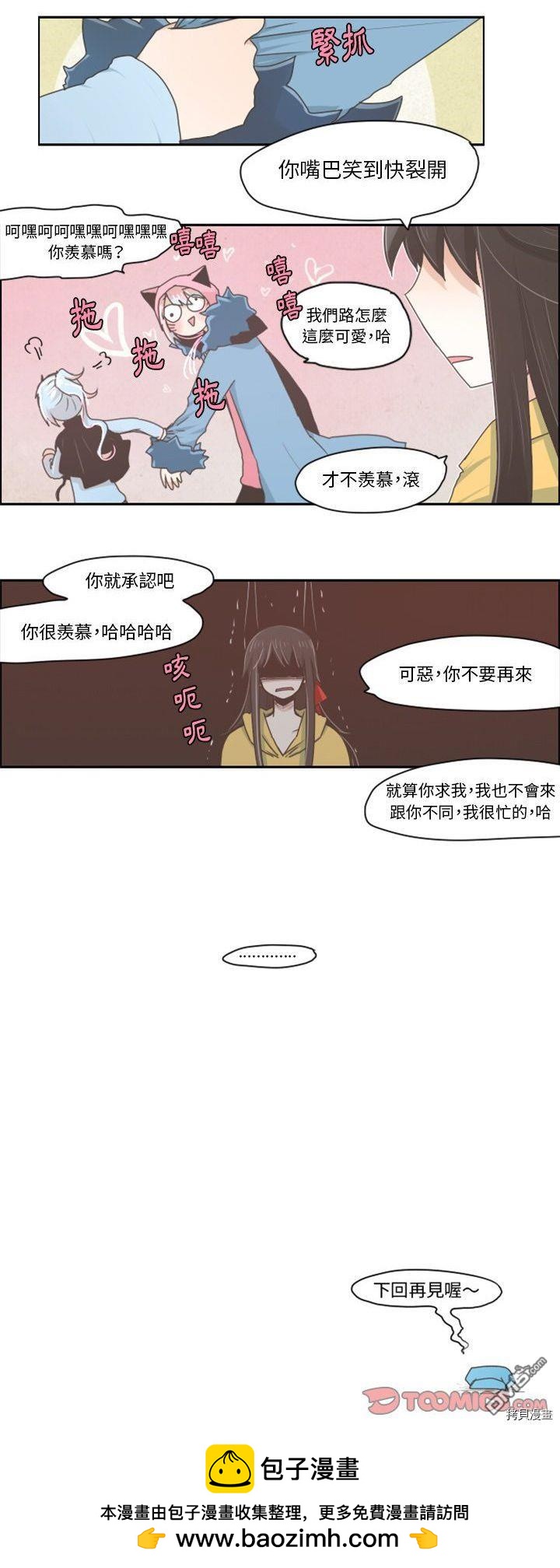 《魔王麦来乱》第19话 第10页