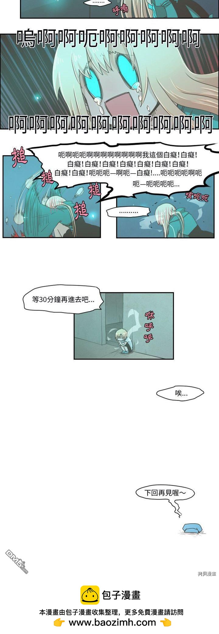 《魔王麦来乱》第23话 第10页