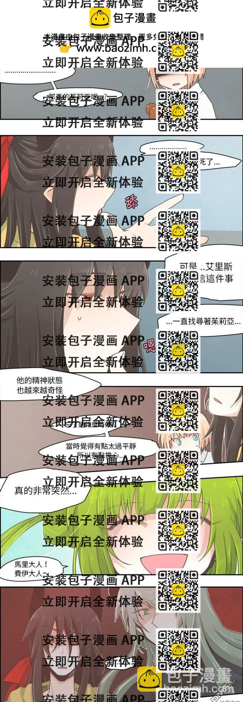 《魔王麦来乱》第23话 第2页