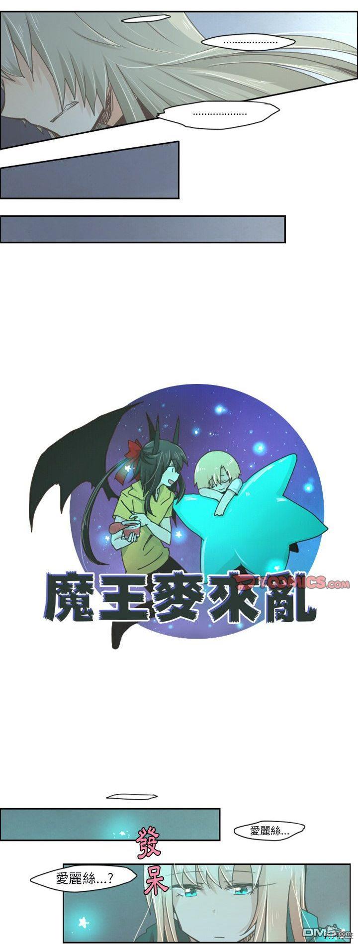 《魔王麦来乱》第23话 第4页