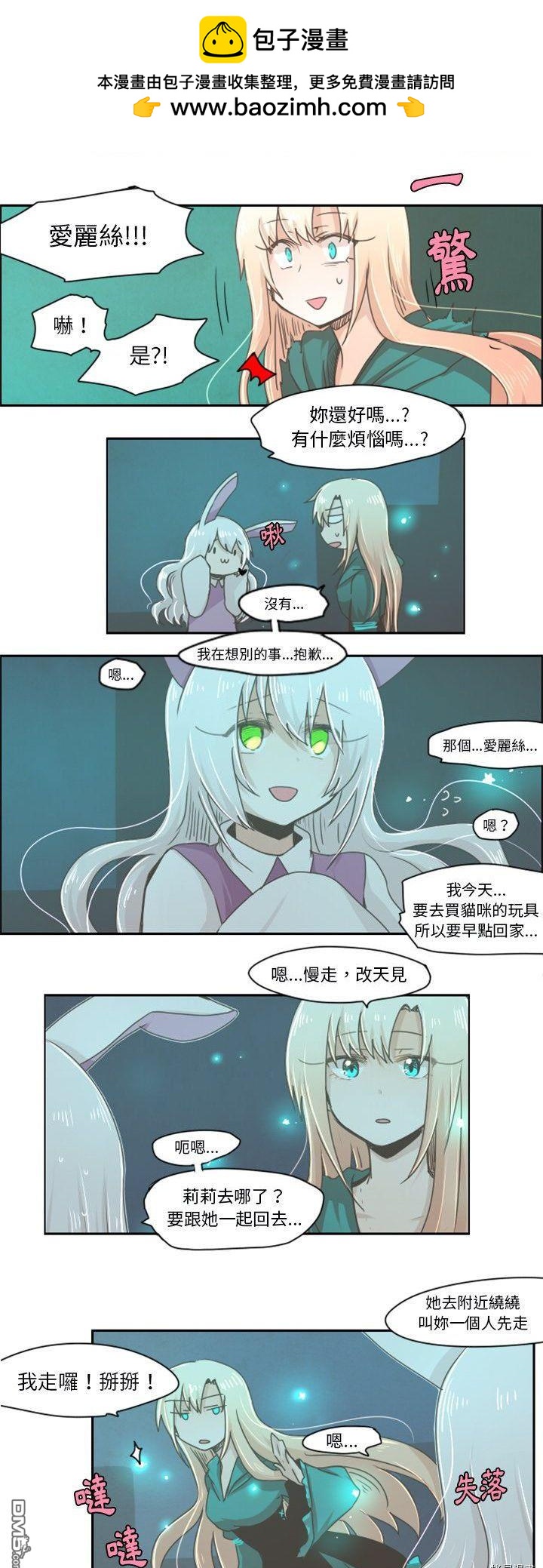 《魔王麦来乱》第23话 第5页