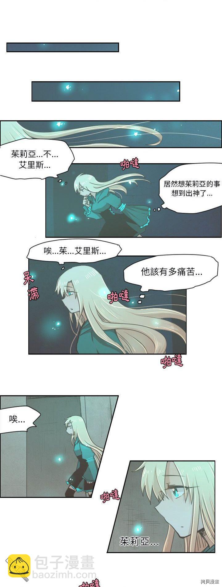 《魔王麦来乱》第23话 第6页