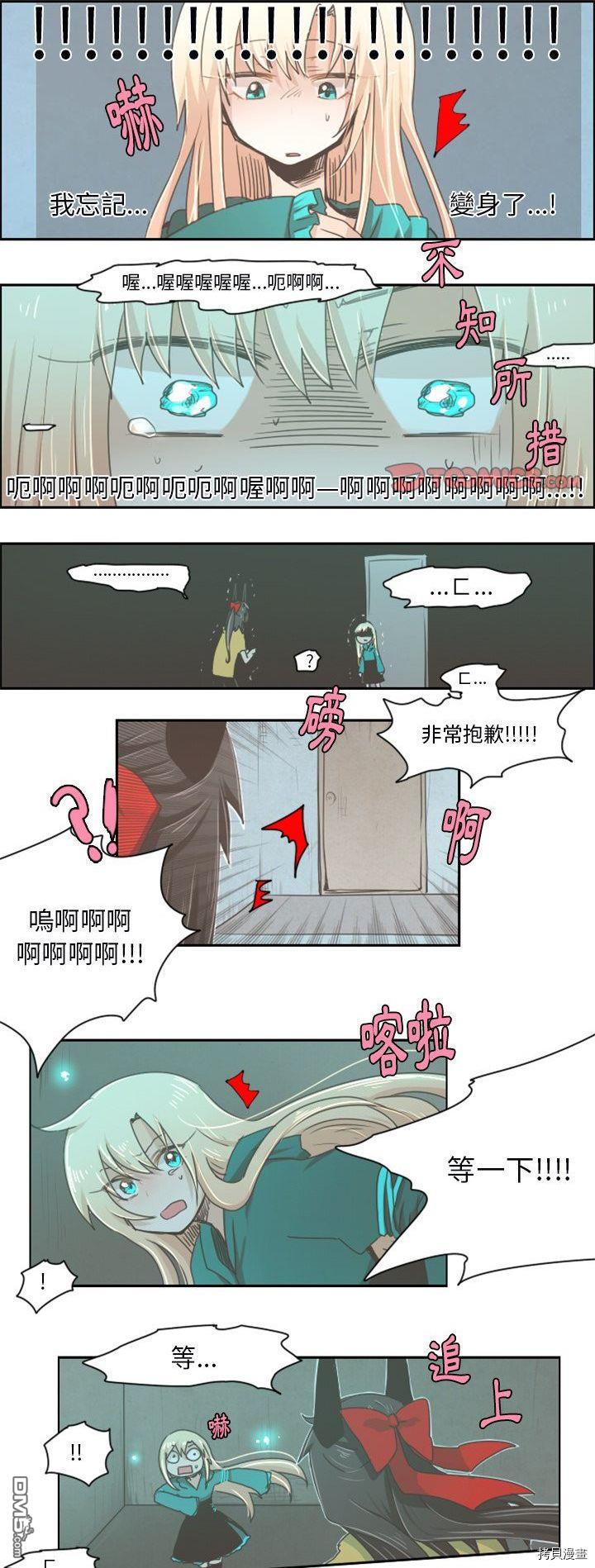 《魔王麦来乱》第23话 第8页