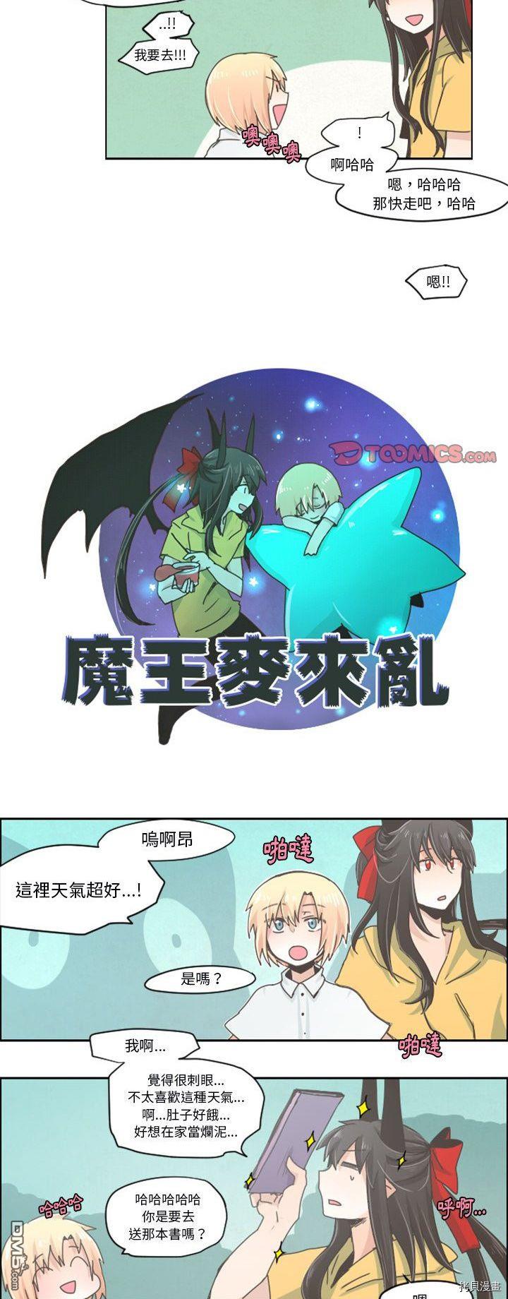 《魔王麦来乱》第25话 第4页