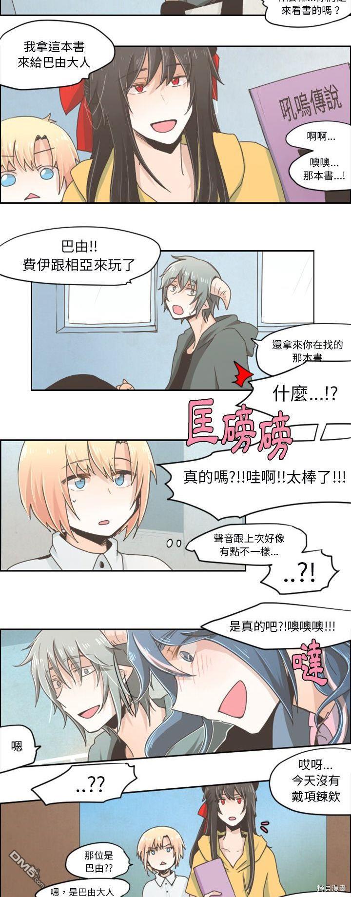 《魔王麦来乱》第25话 第6页