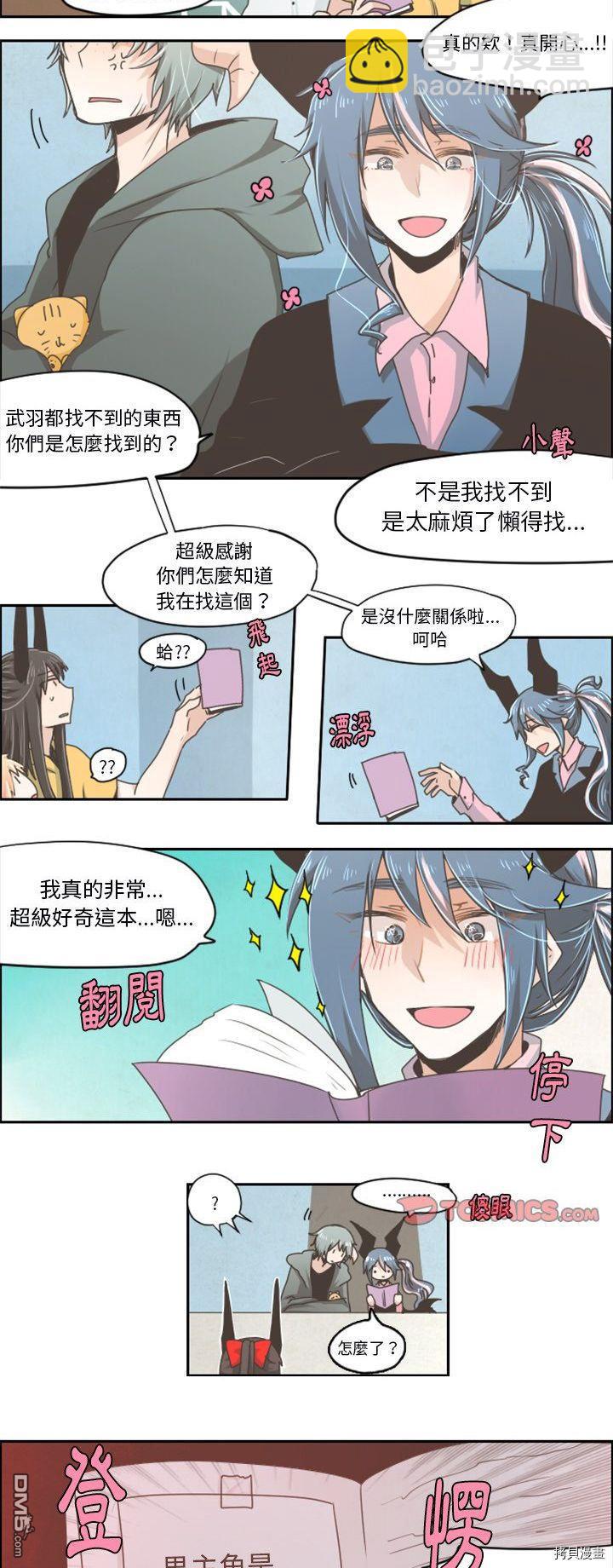 《魔王麦来乱》第25话 第7页