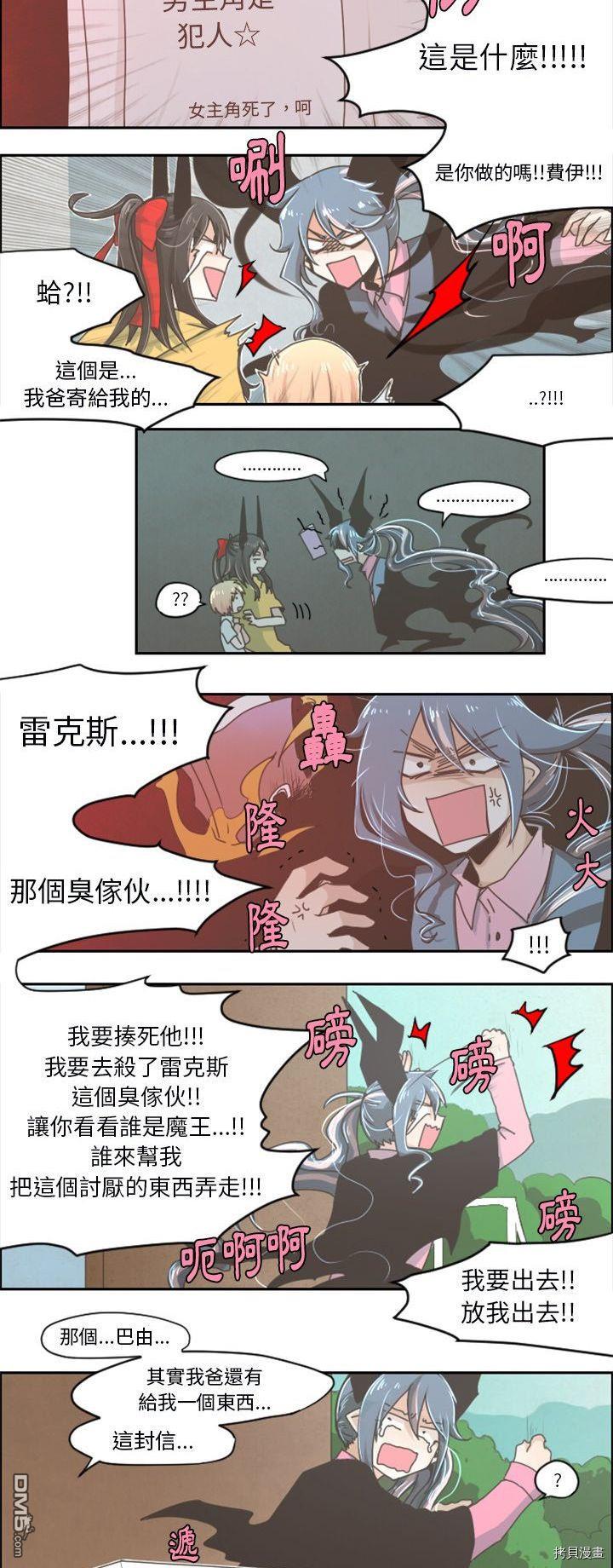 《魔王麦来乱》第25话 第8页