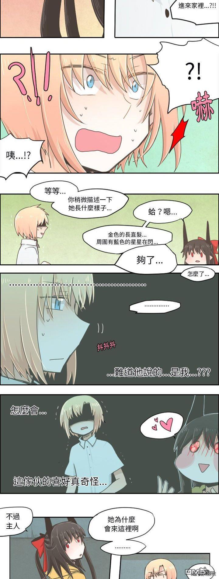 《魔王麦来乱》第24话 第3页