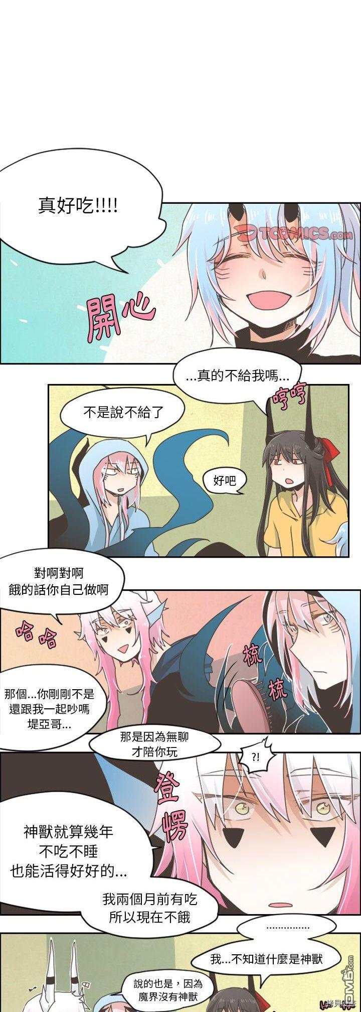 《魔王麦来乱》第27话 第1页