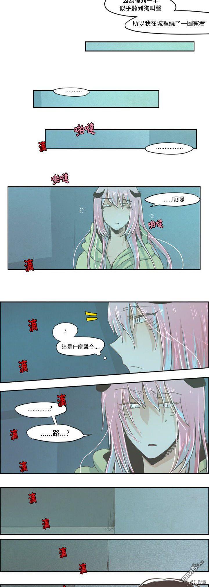 《魔王麦来乱》第27话 第5页